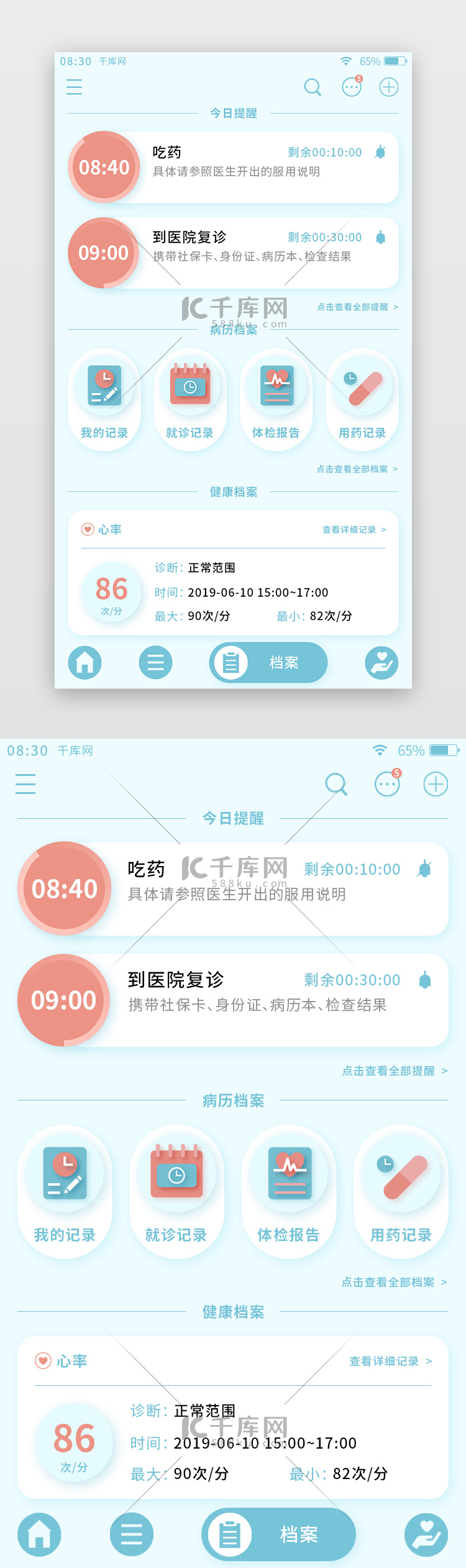 蓝色扁平医疗预约挂号APP我的档案页