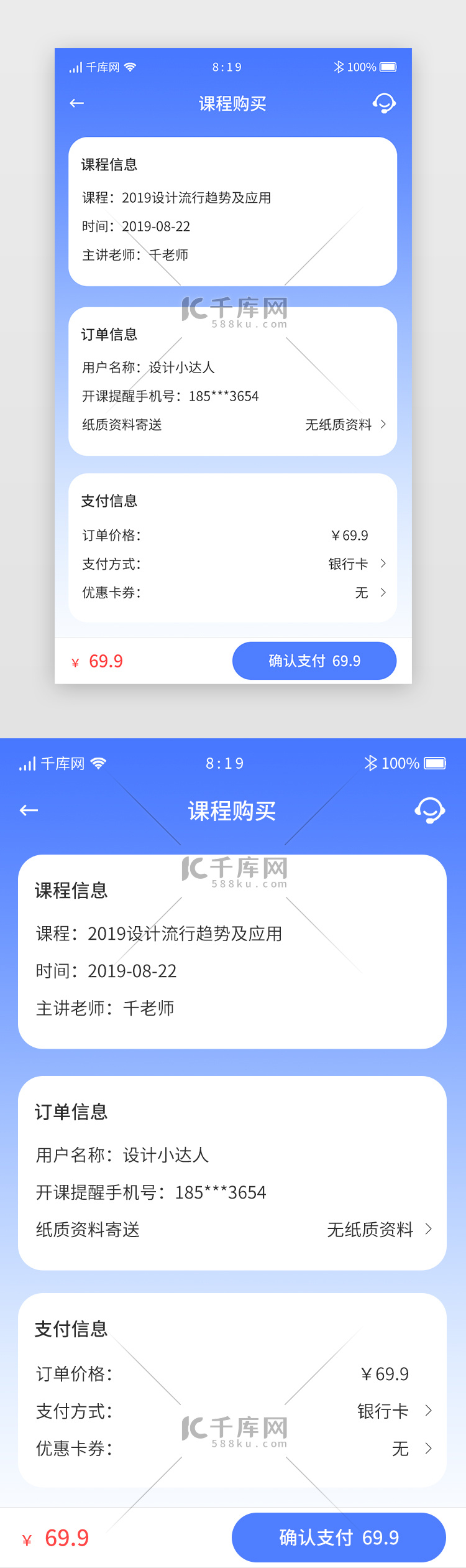 蓝色渐变卡片培训app确认订单详情页