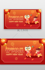 春节快乐banner中国风红色舞狮