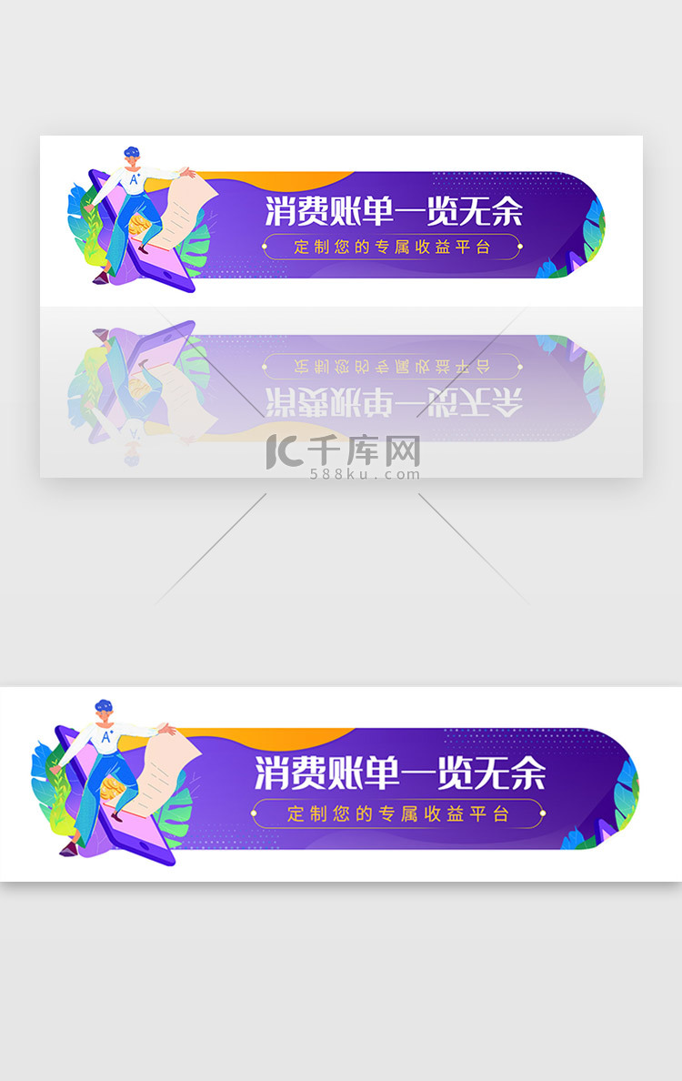 紫色金融理财账单预览胶囊banner