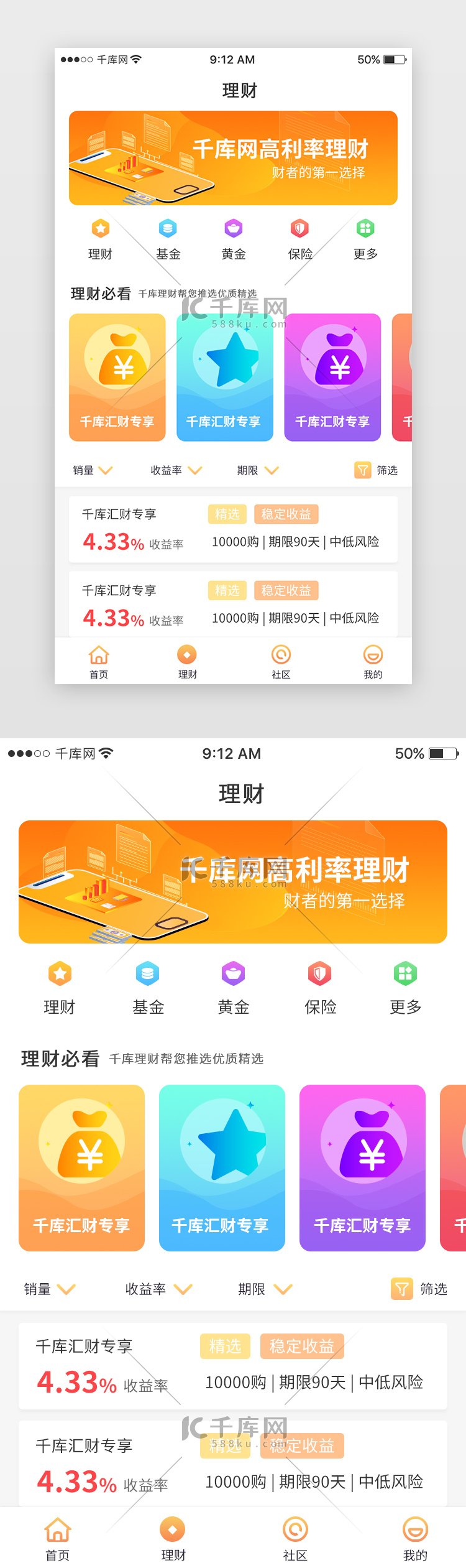 橙色渐变金融互联网理财app主界面