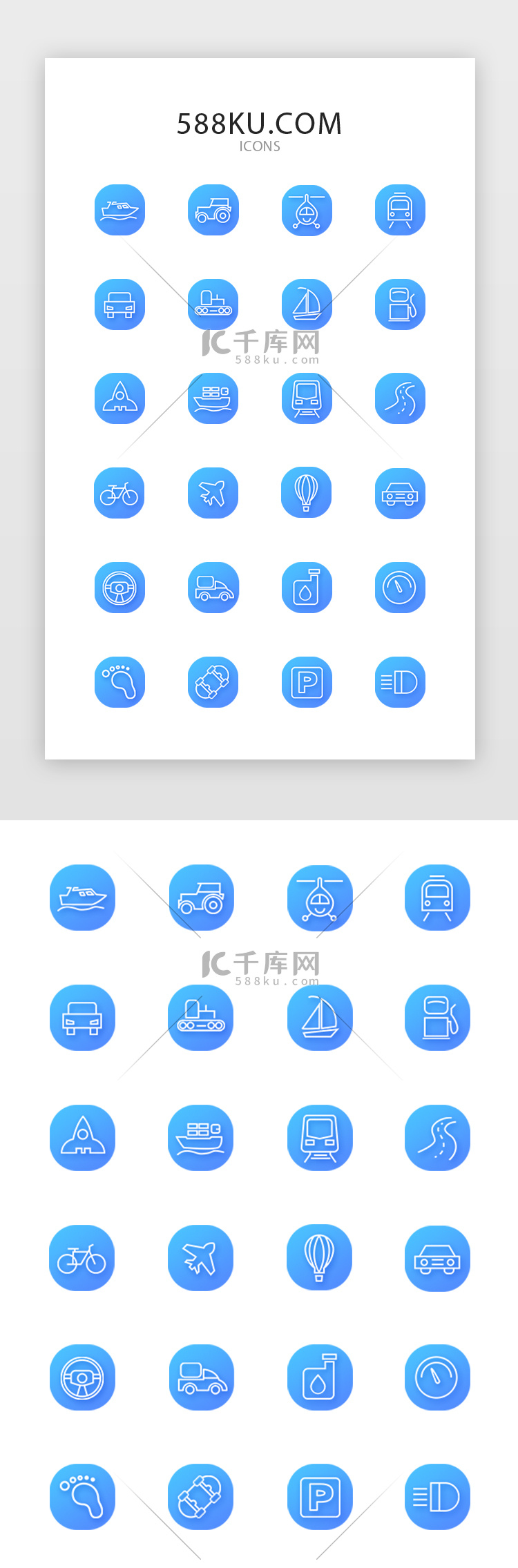 蓝色线性icon交通工具图标设计