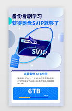 会员app页面简洁蓝色VIP卡