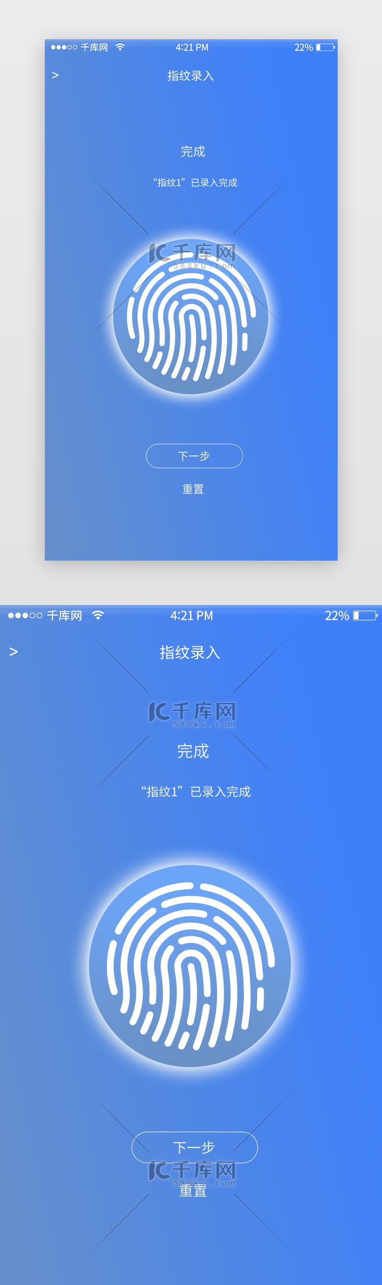 蓝色渐变简洁指纹录入成功界面