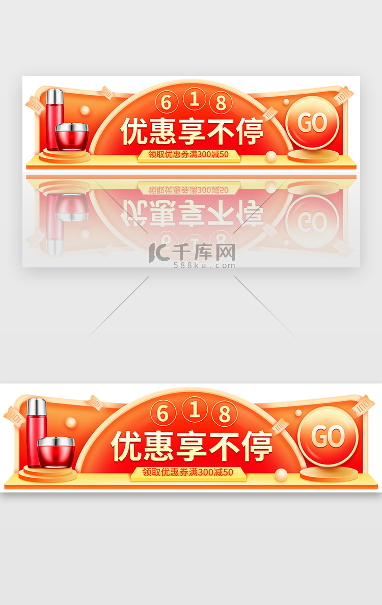 红金色618电商促销胶囊banner