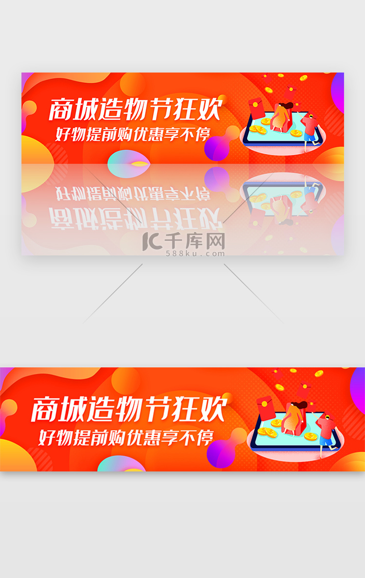 红色多彩商城造物节狂欢banner