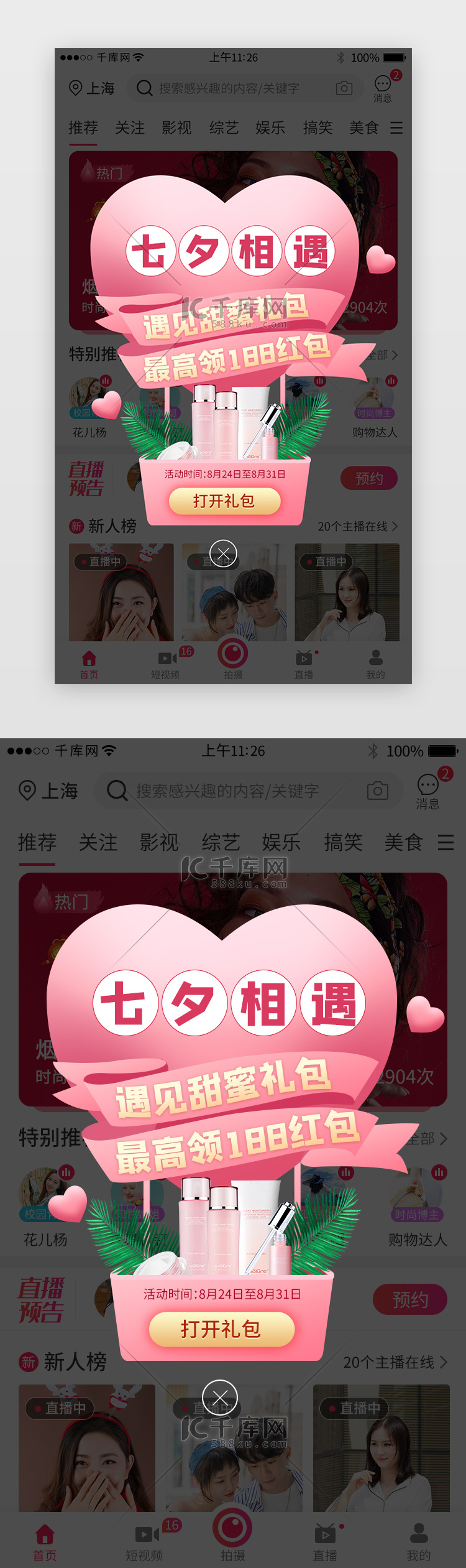 七夕节促销优惠app弹窗