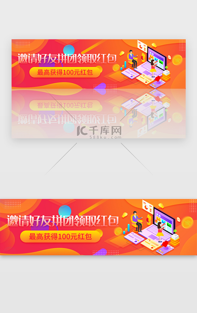 橙色渐变电商购物拼团邀请好友banner