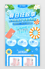 蓝色泳池夏日狂欢季电商夏季促销H5