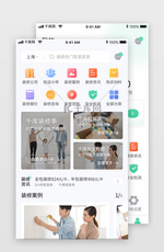 绿色家居家具装修电商app模版app套图