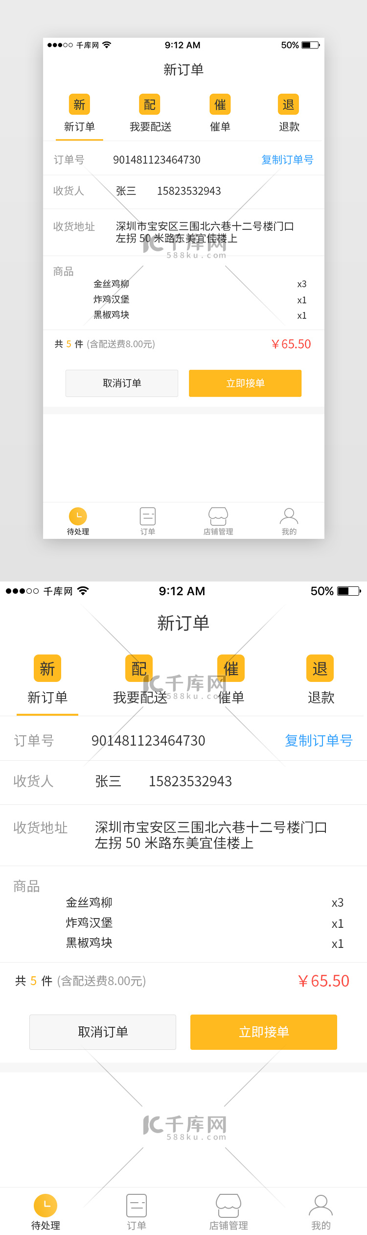 黄色美团外卖商家接单App页面