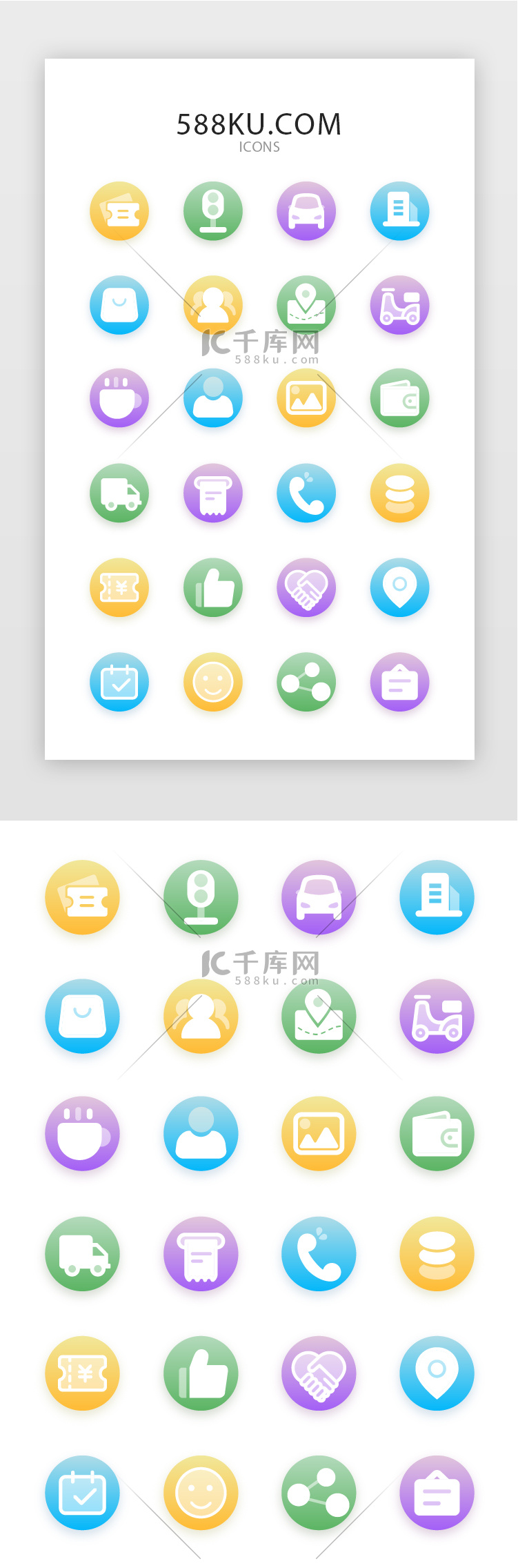 常用多色点餐app矢量图标icon