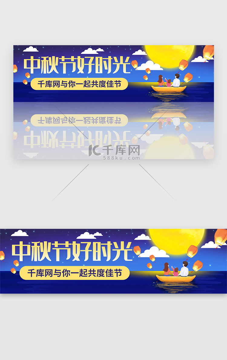 蓝色中秋佳节家庭赏月banner