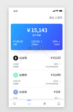 蓝紫色简约数字币金融区块链App页面