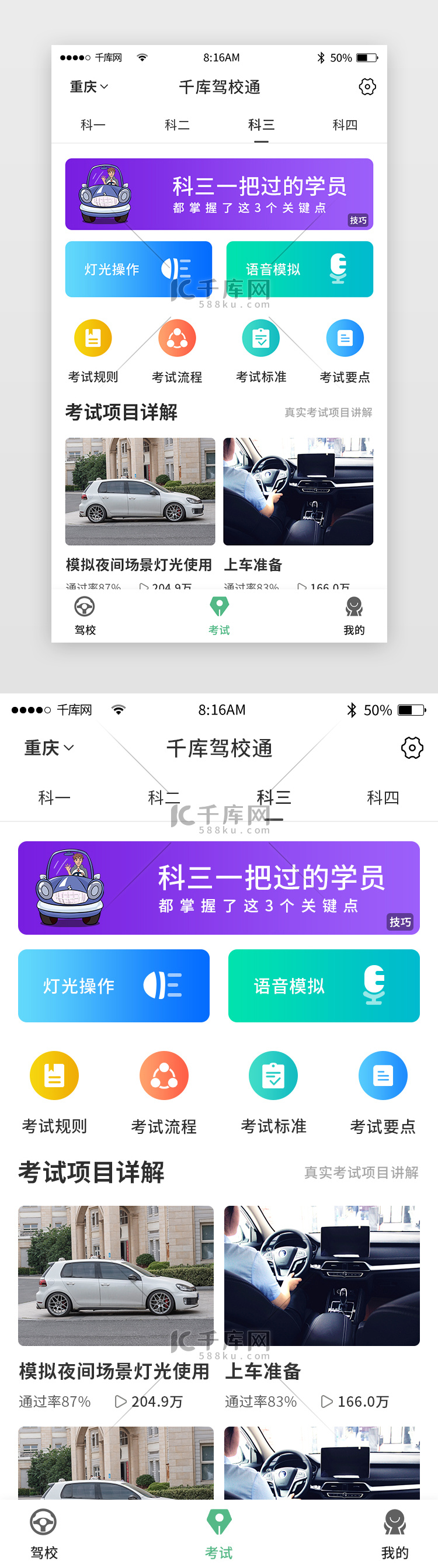 绿色简约驾校app主界面