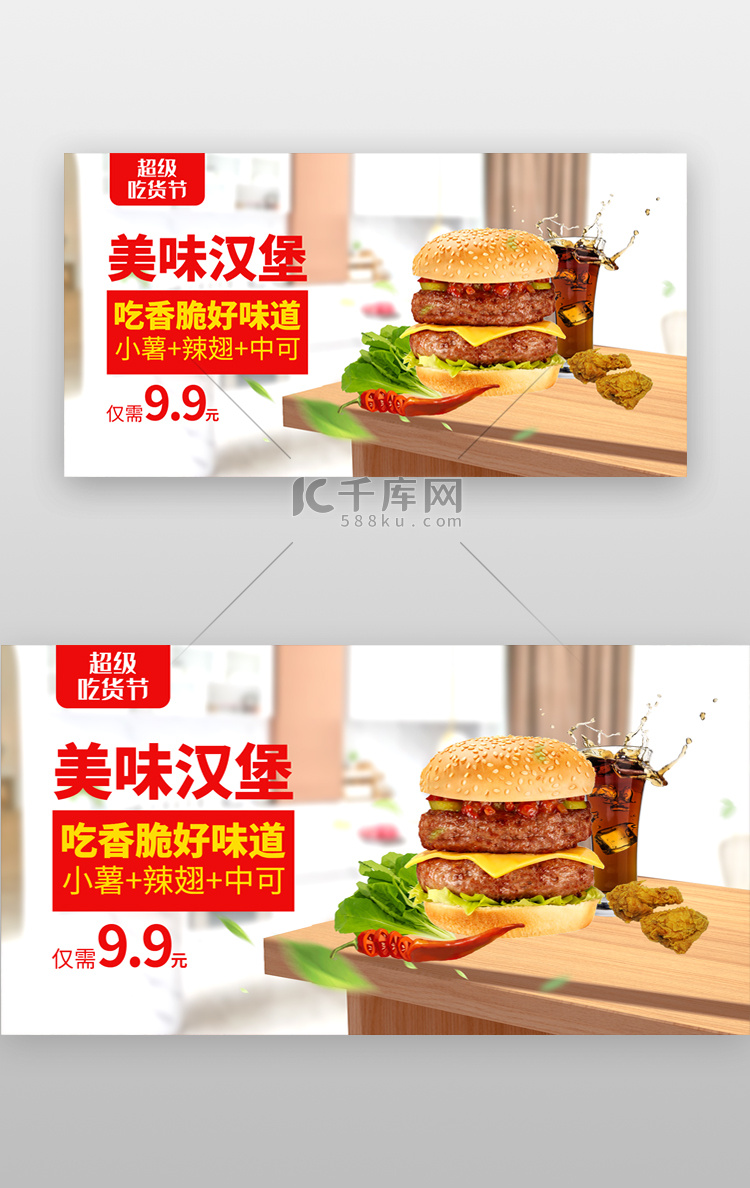 美味汉堡banner创意红色汉堡