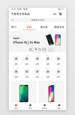 小程序电子手机电脑家电电商首页分类页
