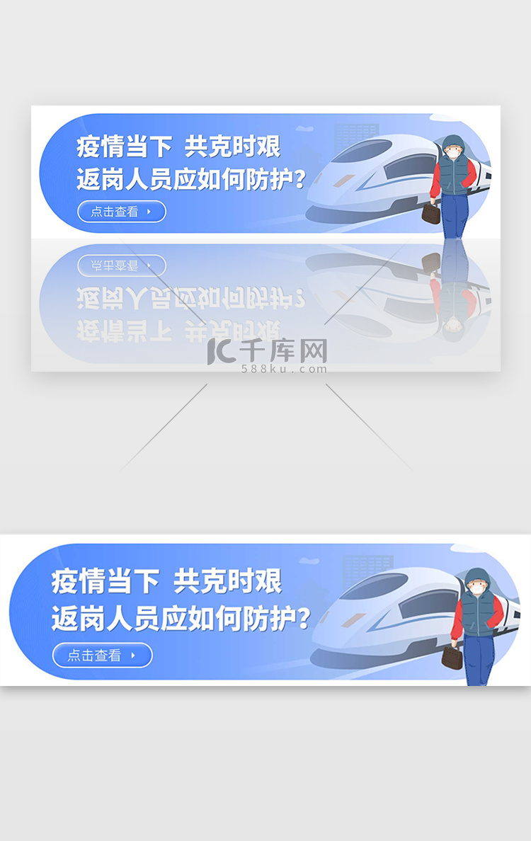 蓝色渐变医疗疫情肺炎返岗建议banner