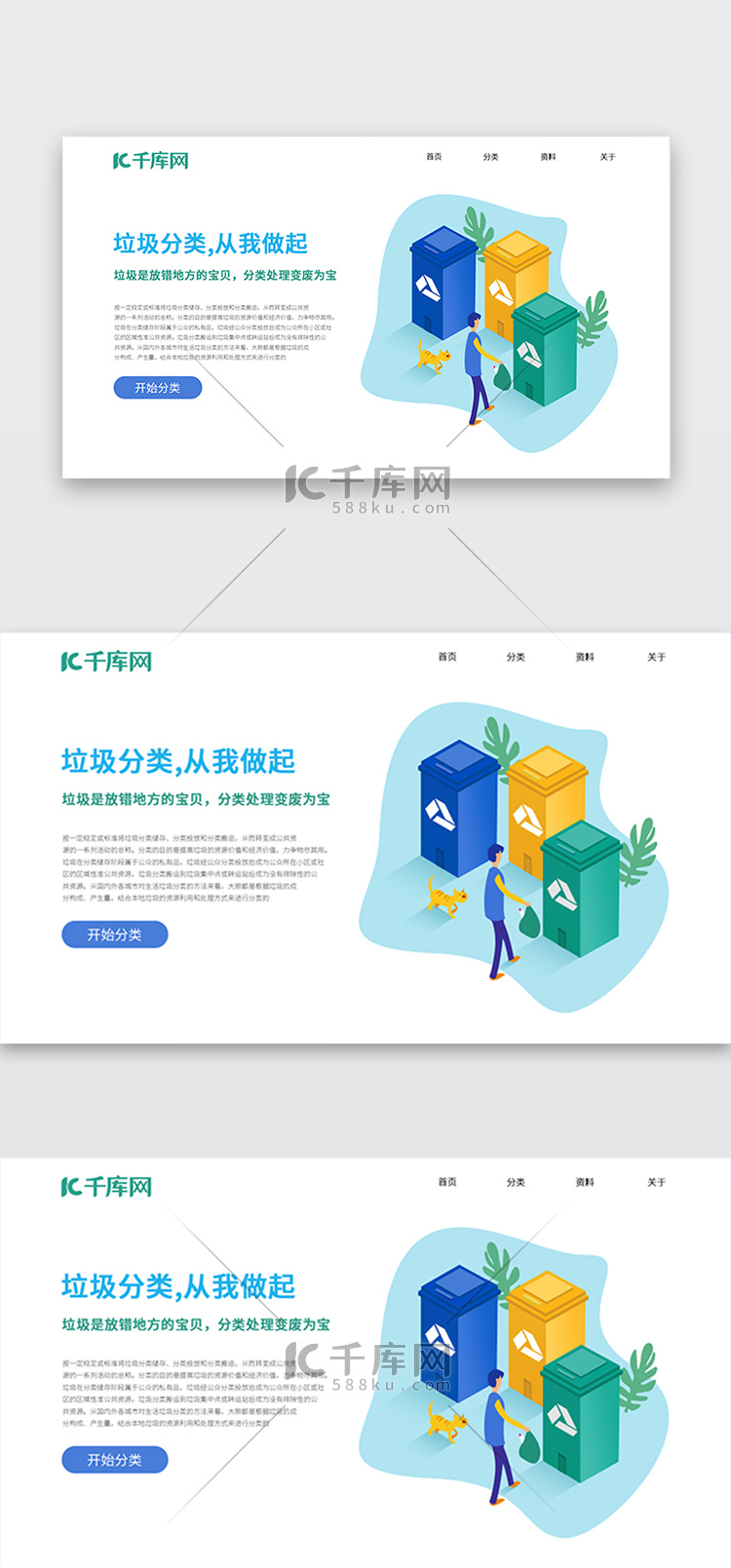 绿色简约2.5d插画垃圾分类web界面