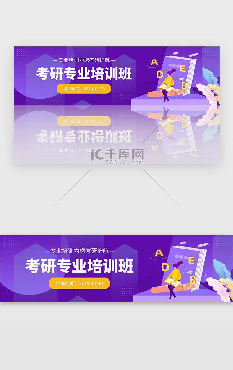 紫色考研学习培训教育扁平banner