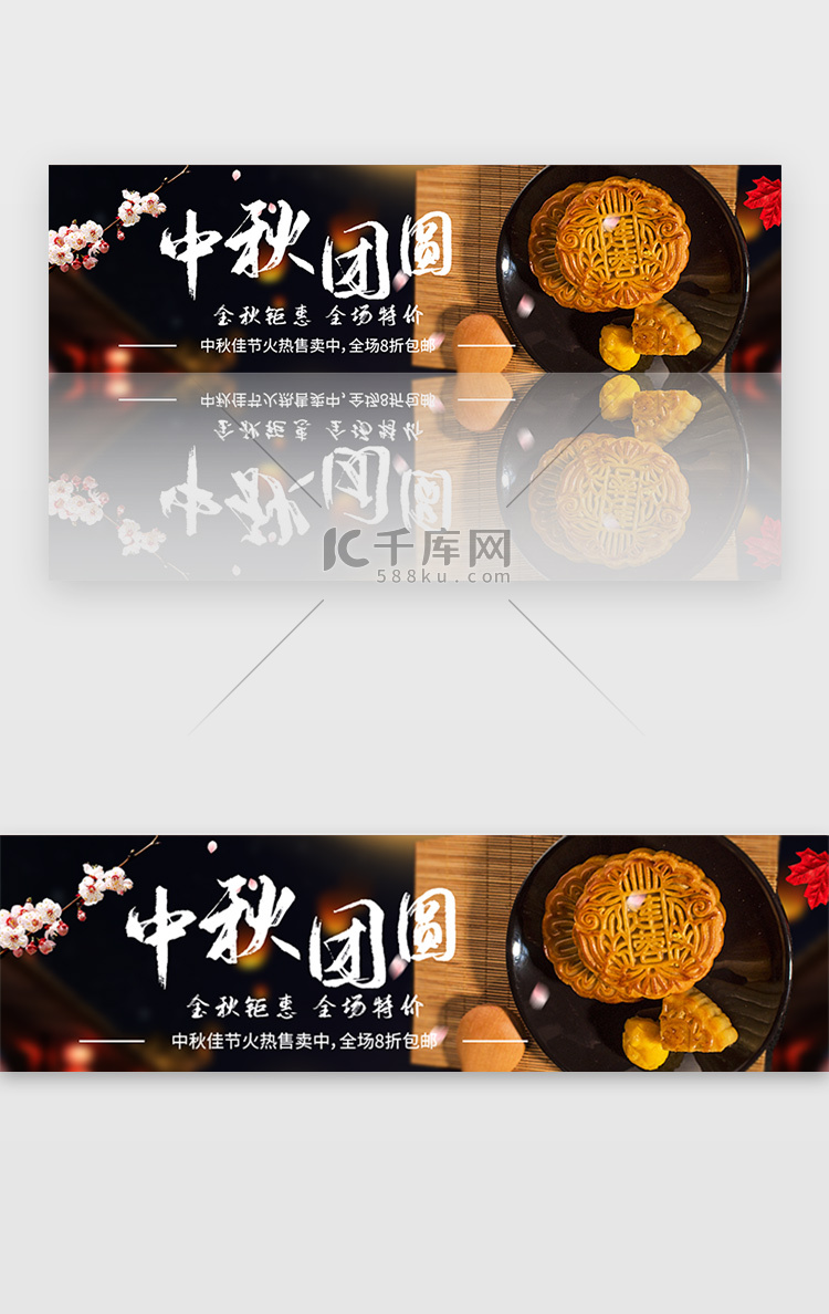 黑色中国风中秋节促销美食banner