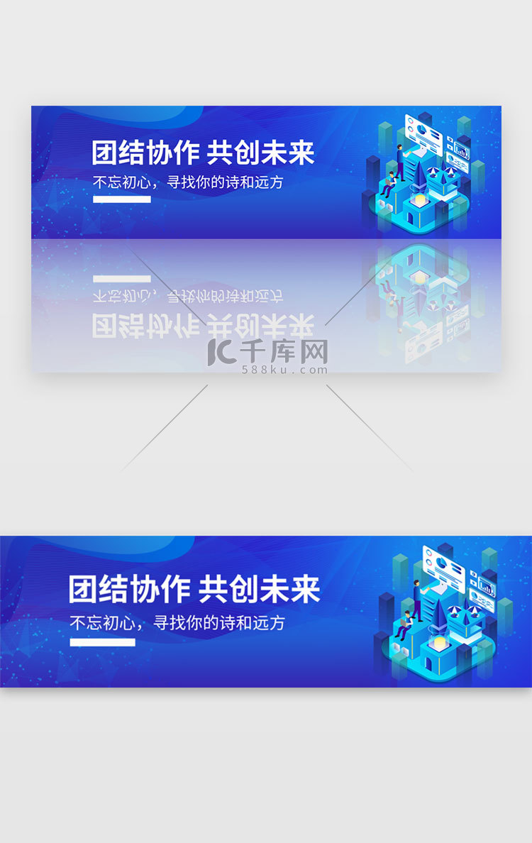 蓝色渐变企业团结协作banner