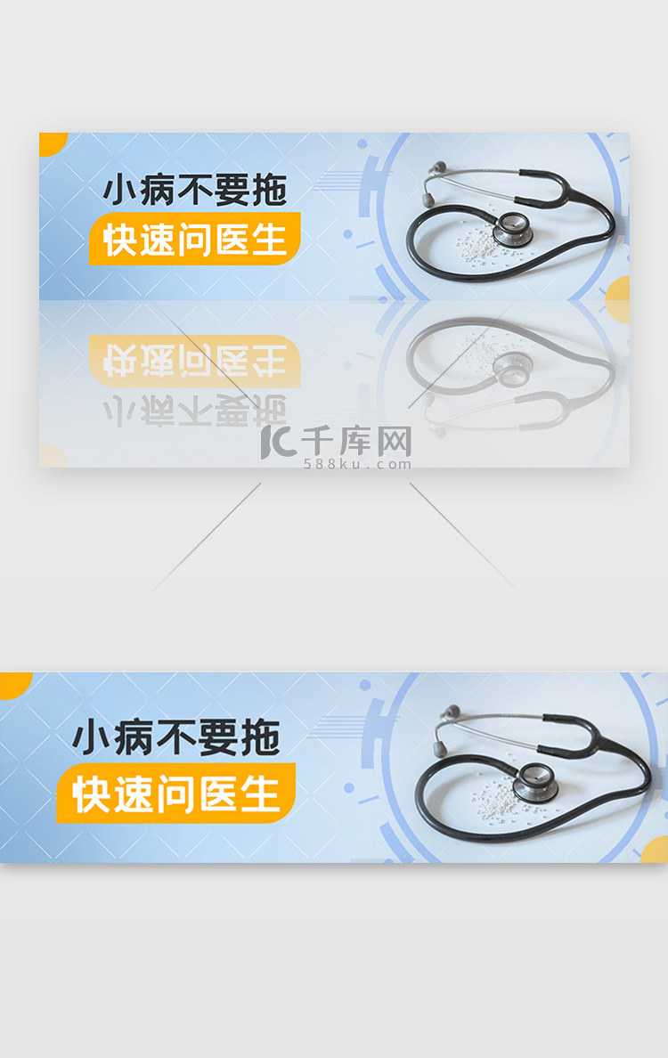 医疗健康类banner