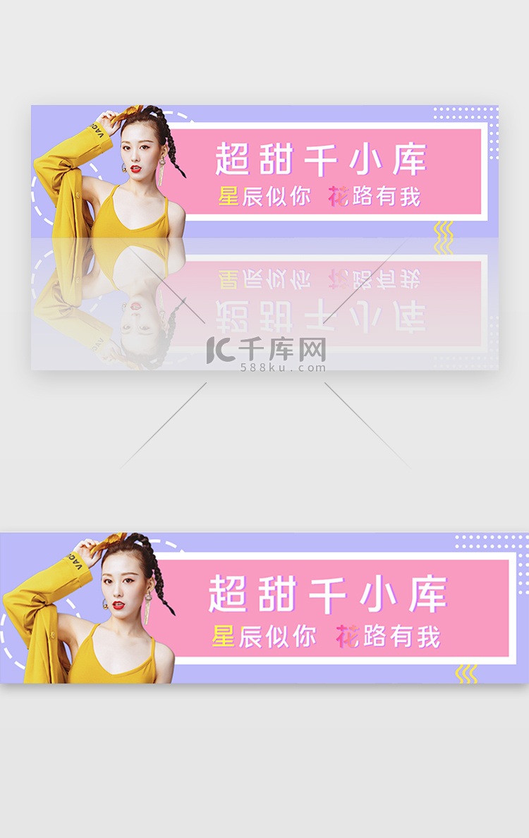 可爱紫色粉丝应援手幅明星banner