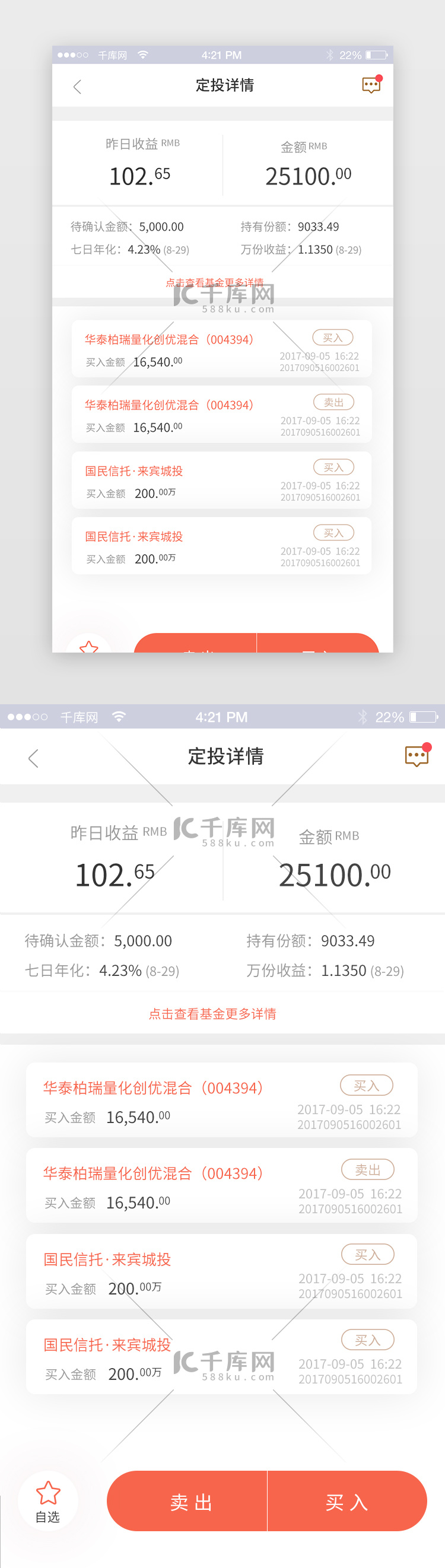 金融理财ui移动端界面