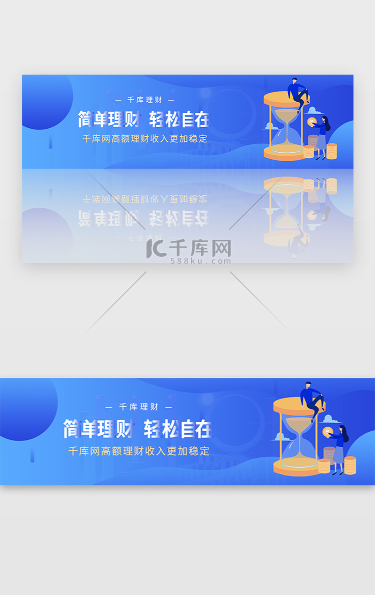 蓝色金融理财红包投资banner