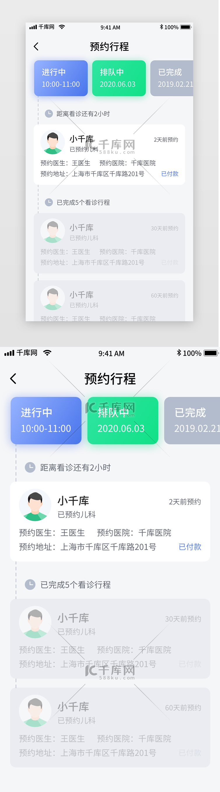 蓝色简约医疗问诊移动界面app预约行程