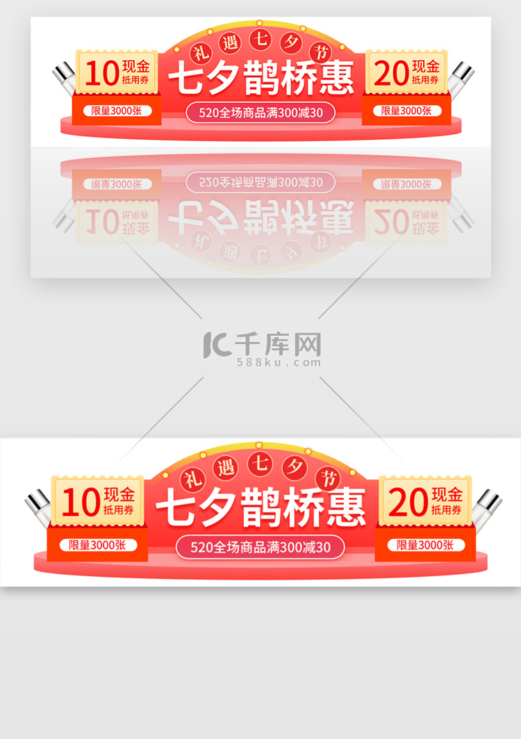 七夕鹊桥惠活动胶囊banner