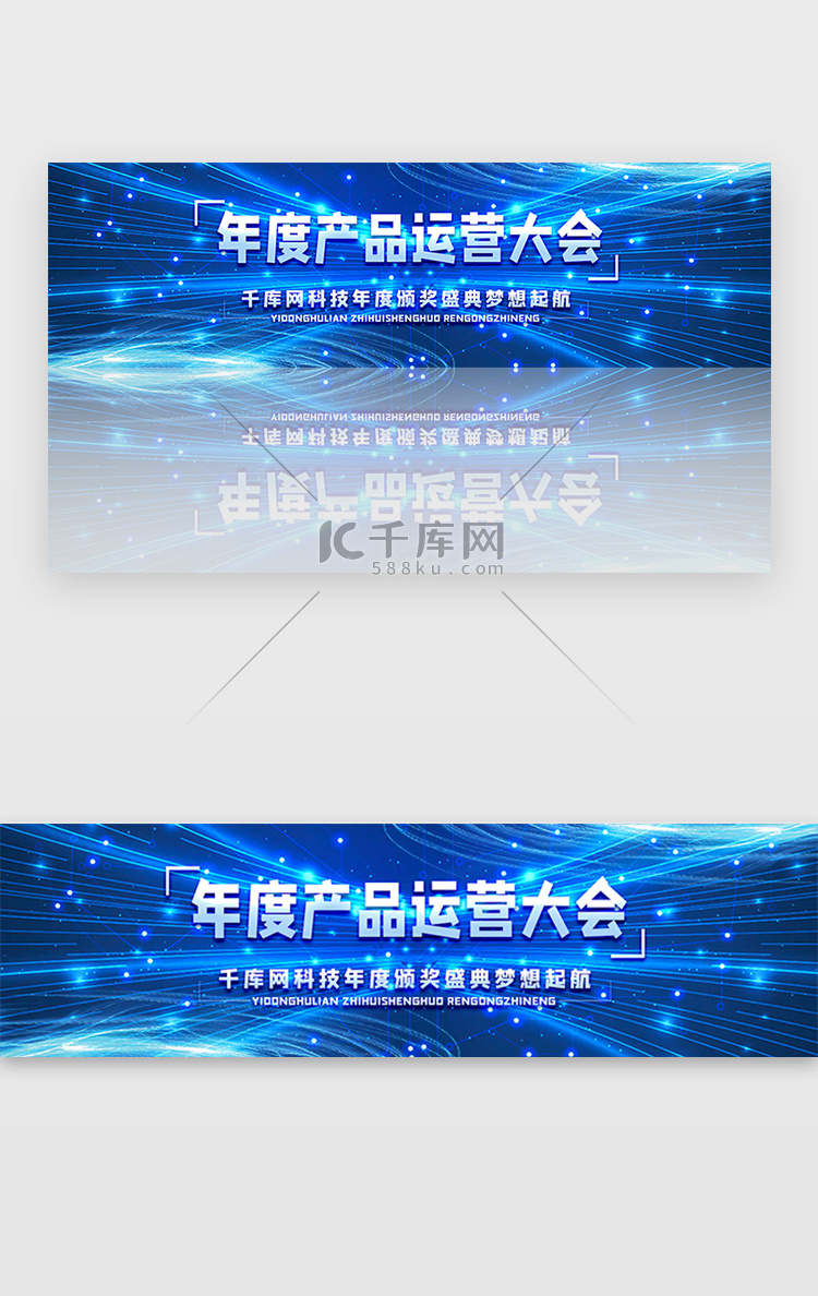 蓝色科技商务产品运营大会炫酷banner