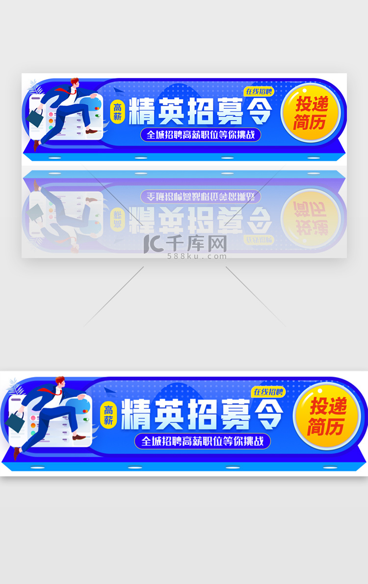 蓝色系在线招聘求职胶囊banner