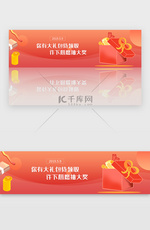 金融理财红包抽奖优惠banner