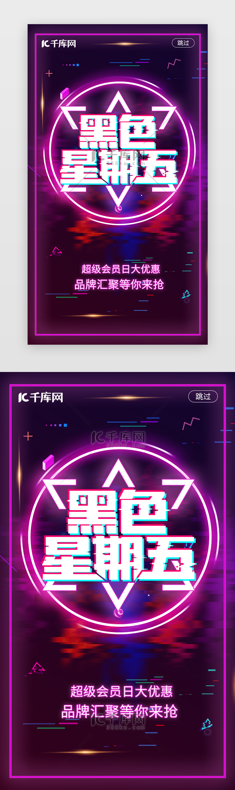 紫色抖音风黑色星期五启动页引导页闪屏
