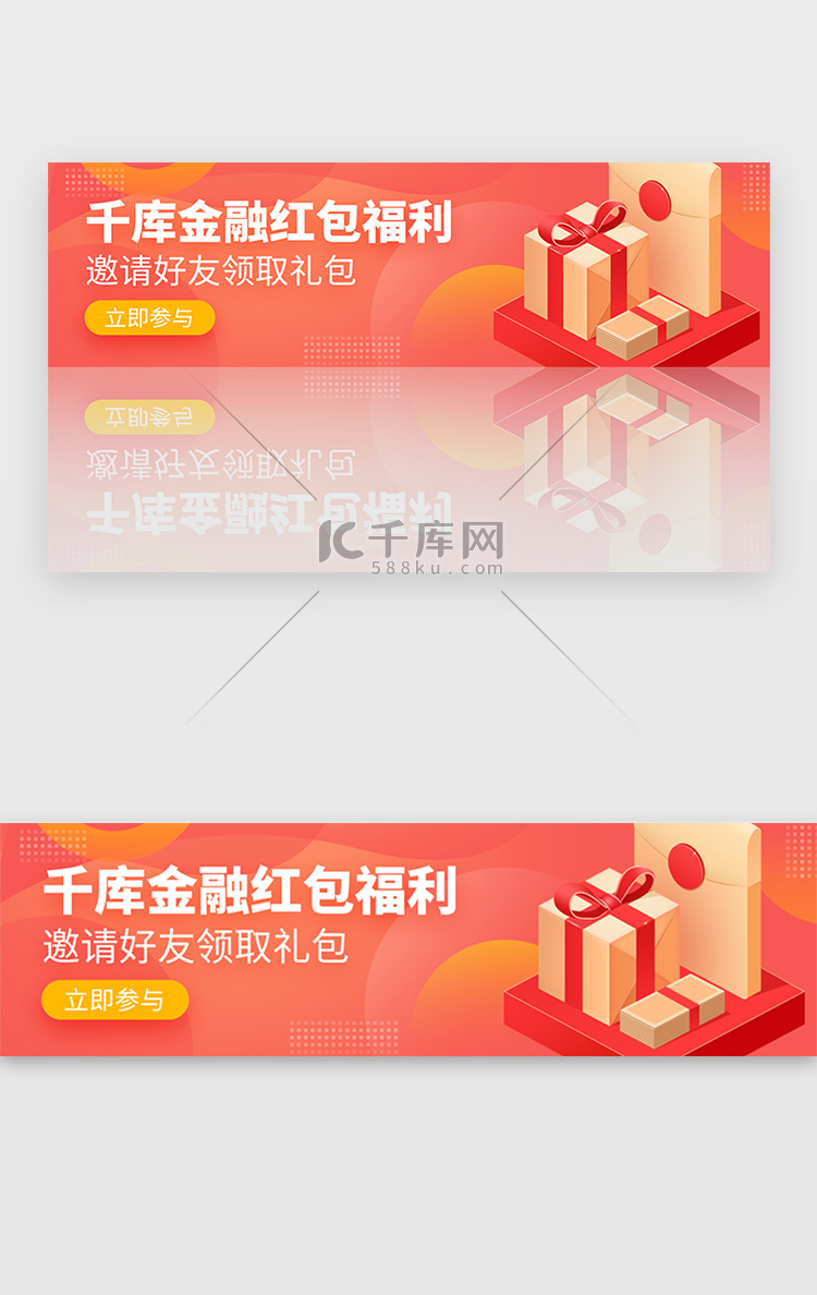 红色渐变简约金融礼包banner