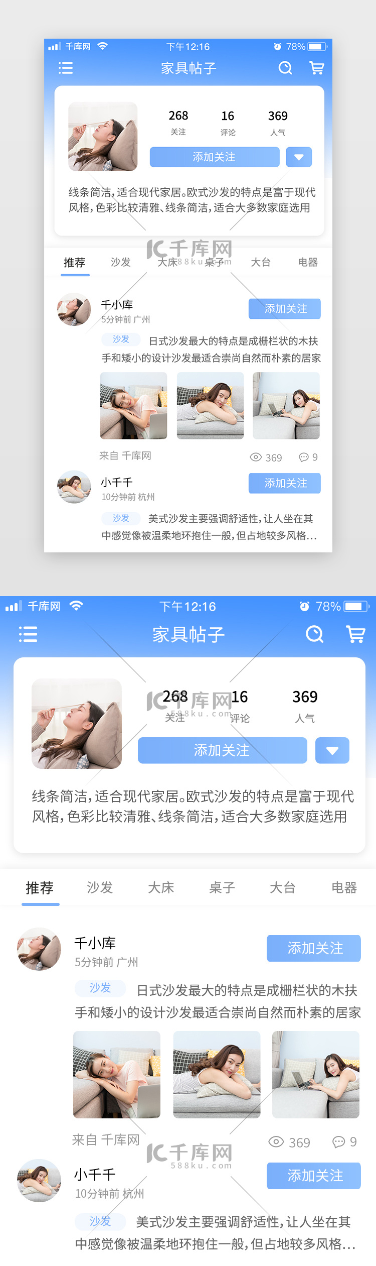 家具商城渐变蓝色简约扁平家具帖子app