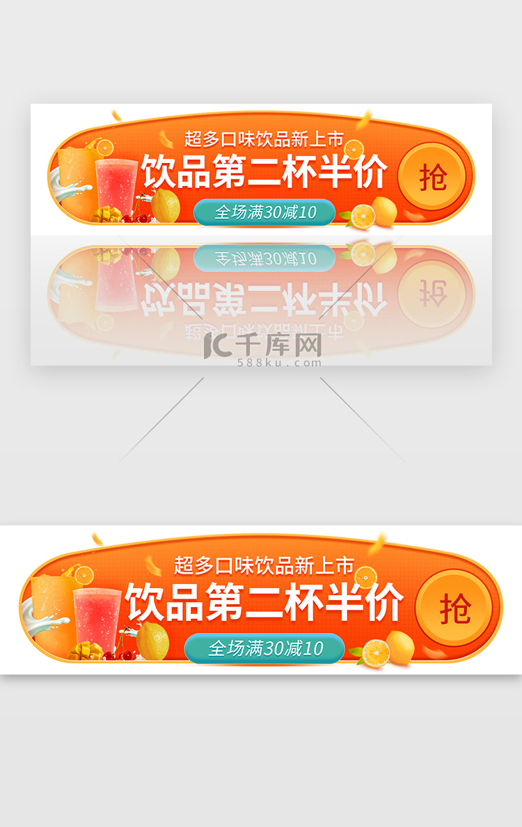 黄橙色电商饮品促销banner