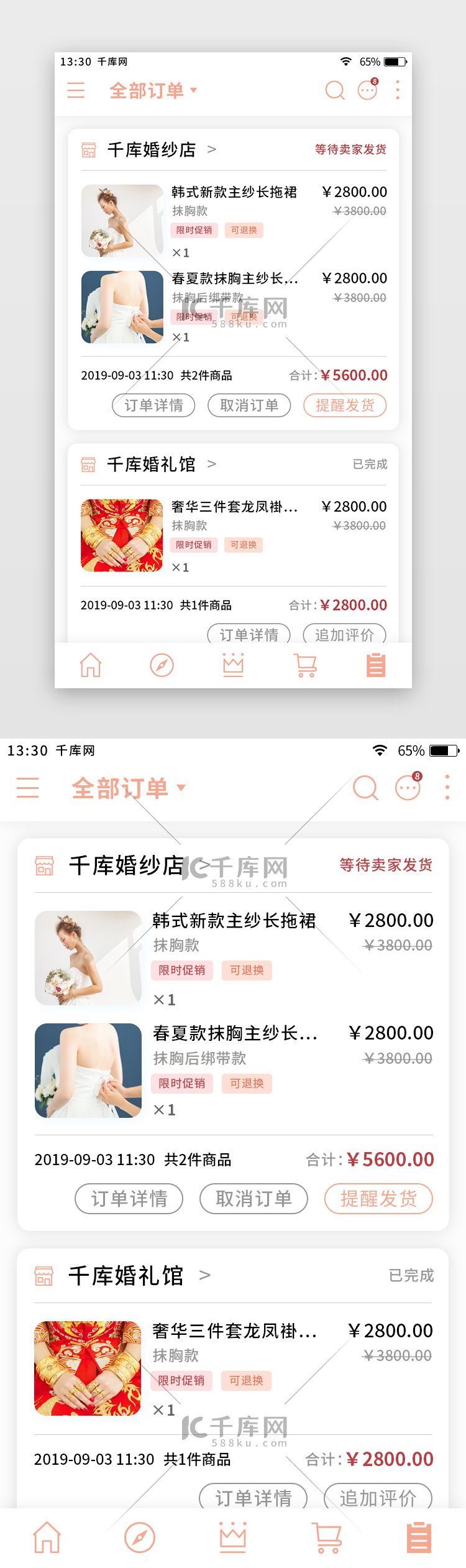 粉色清新婚庆礼服app我的订单页