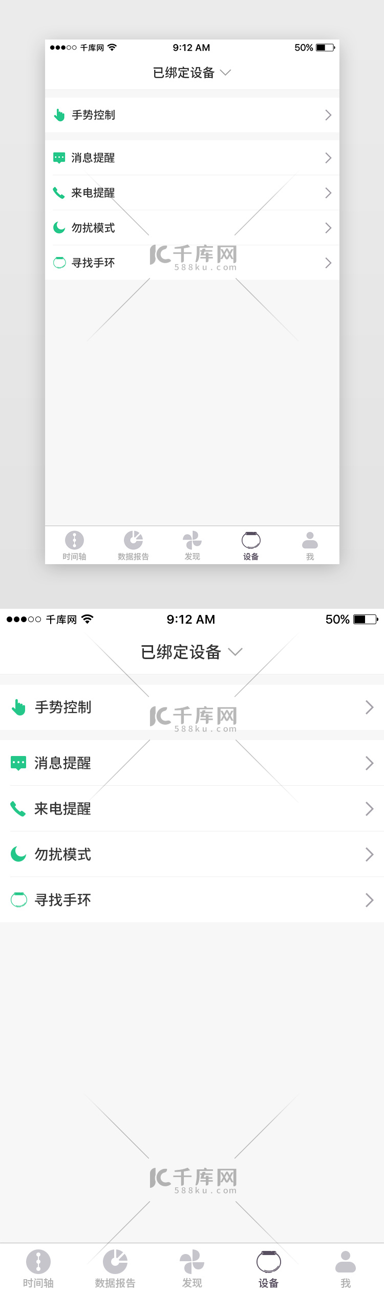 绿色运动手环App已绑定设备页