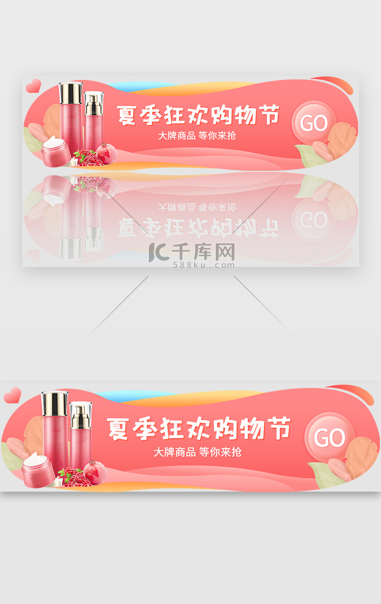 橙色粉色渐变夏季购物节banner