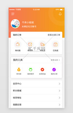 橘色渐变电商我的个人中心移动端app界面