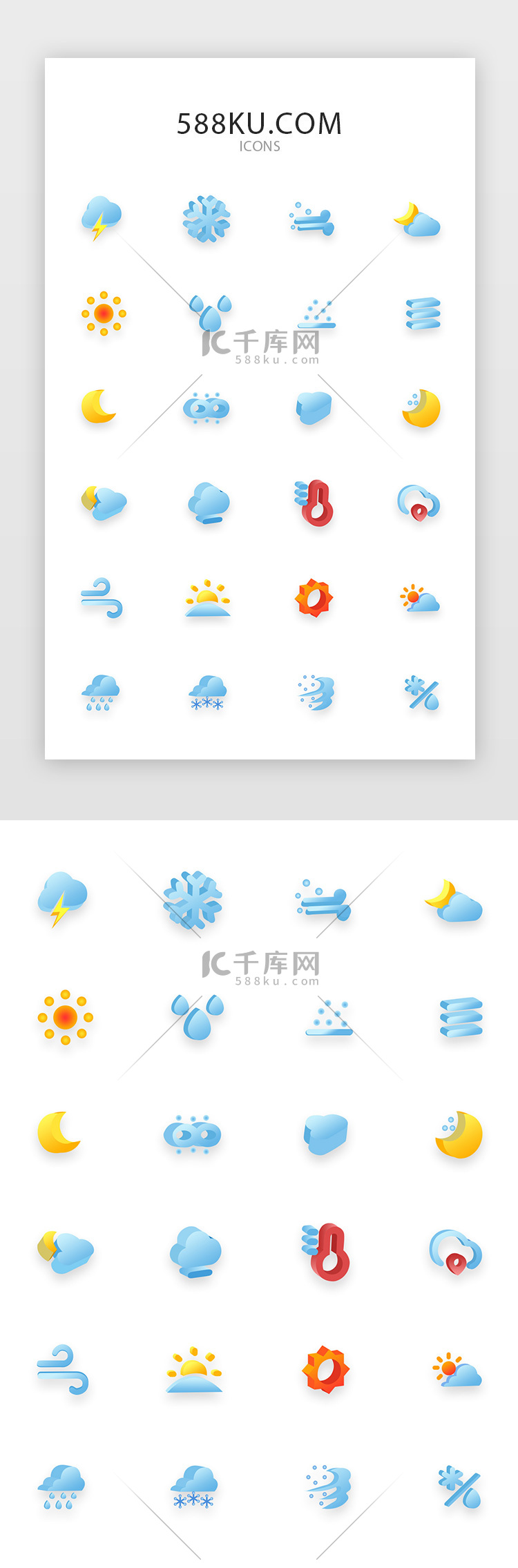 多色2.5d天气常用矢量图标icon