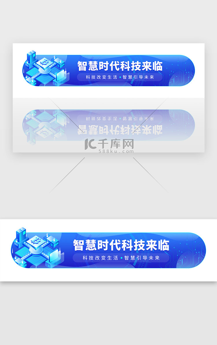 蓝色科技2.5d胶囊banner