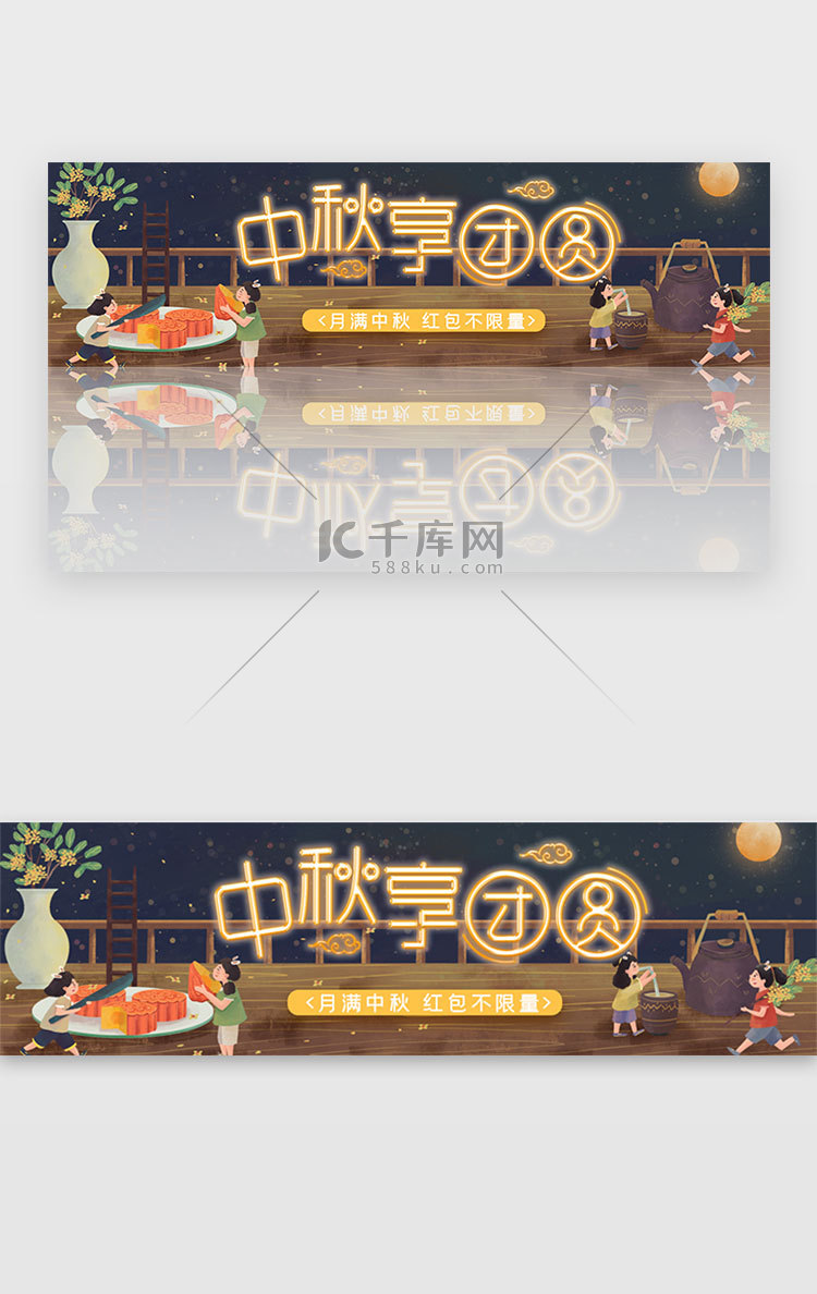 创意插画中秋享团圆banner