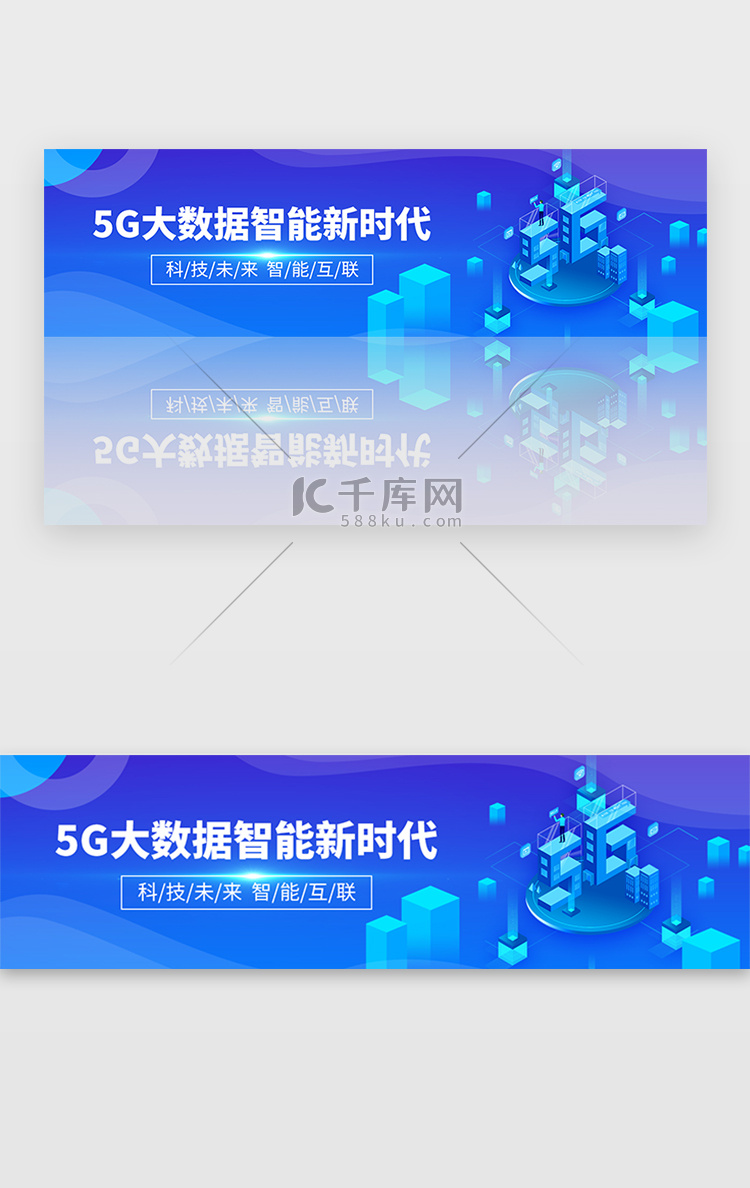 蓝色5G大数据智能新时代banner