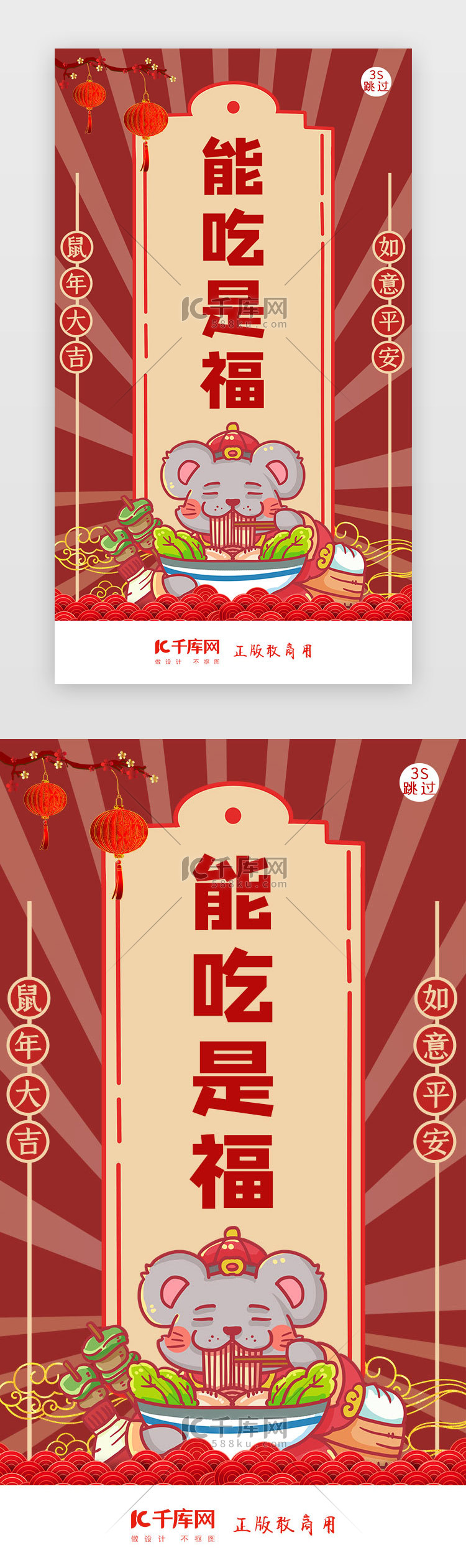 鼠年新年签新年闪屏页启动页引导页闪屏