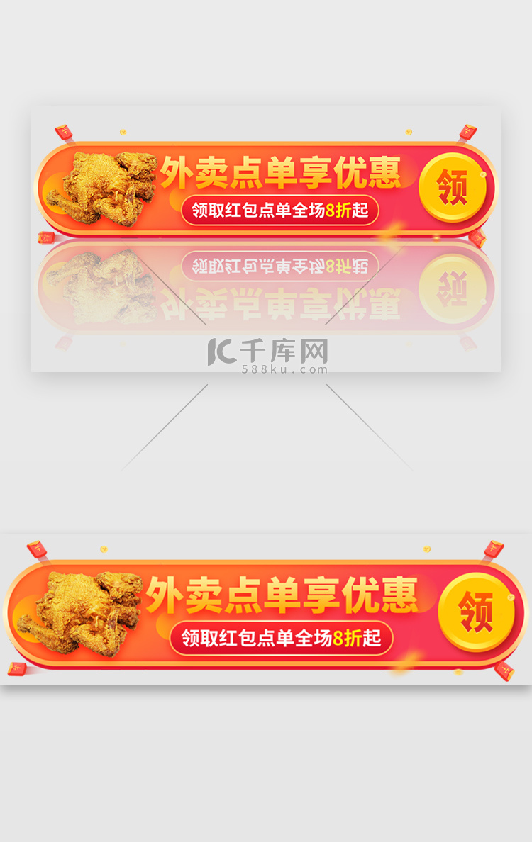 红色渐变电商外卖折扣活动胶囊banner