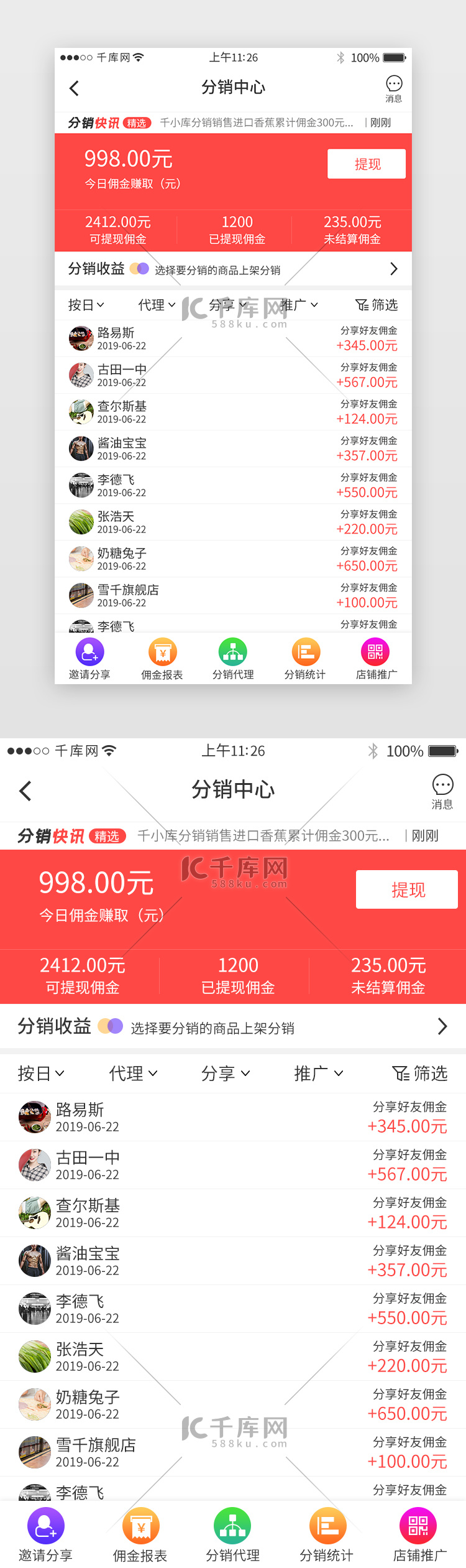 红色系分销app界面模板